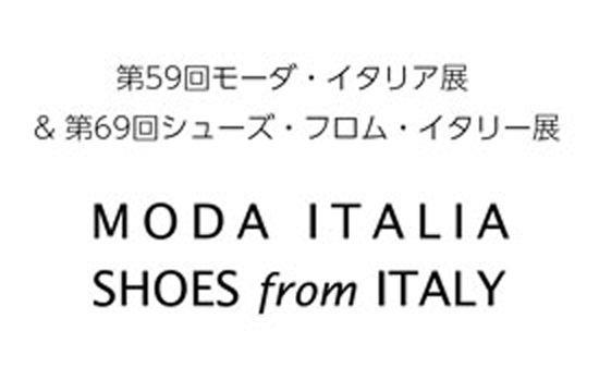 第59回モーダ・イタリア展出展のお知らせ